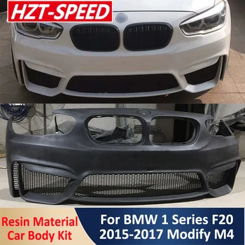 F20 Модифицирует неокрашенную переднюю полосу из смолы типа M4, губу заднего бампера, Комплект для модификации кузова BMW 1 серии F20 2015-2017